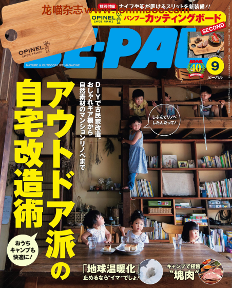 [日本版]BE-PAL 户外露营运动 PDF电子杂志 2021年9月刊　